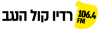 קול הנגב - מכללת ספיר